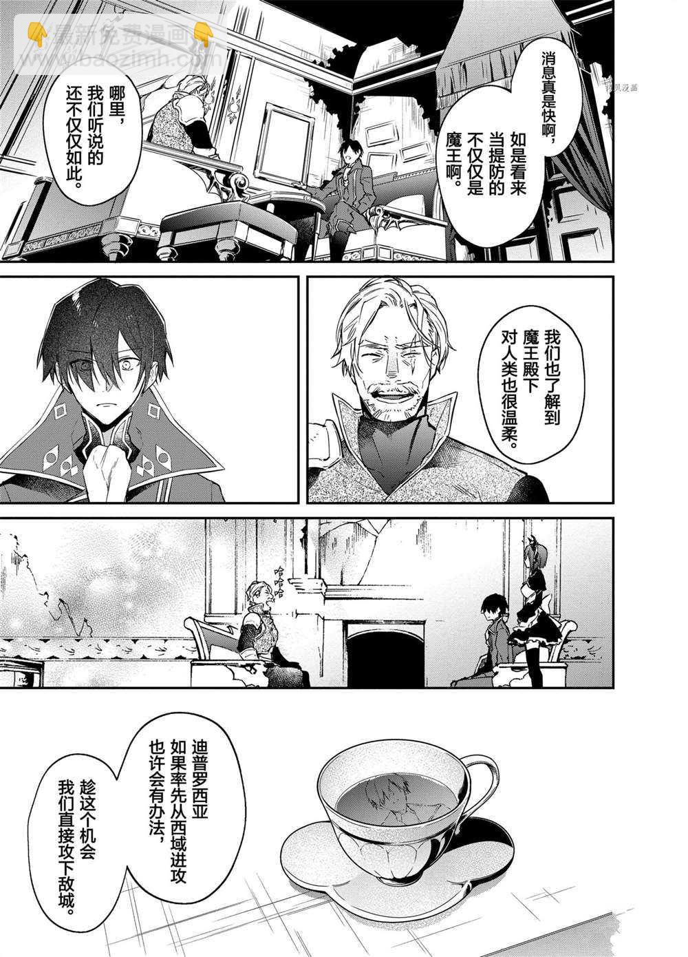 現實主義魔王的異世界改革 - 第15話 - 1