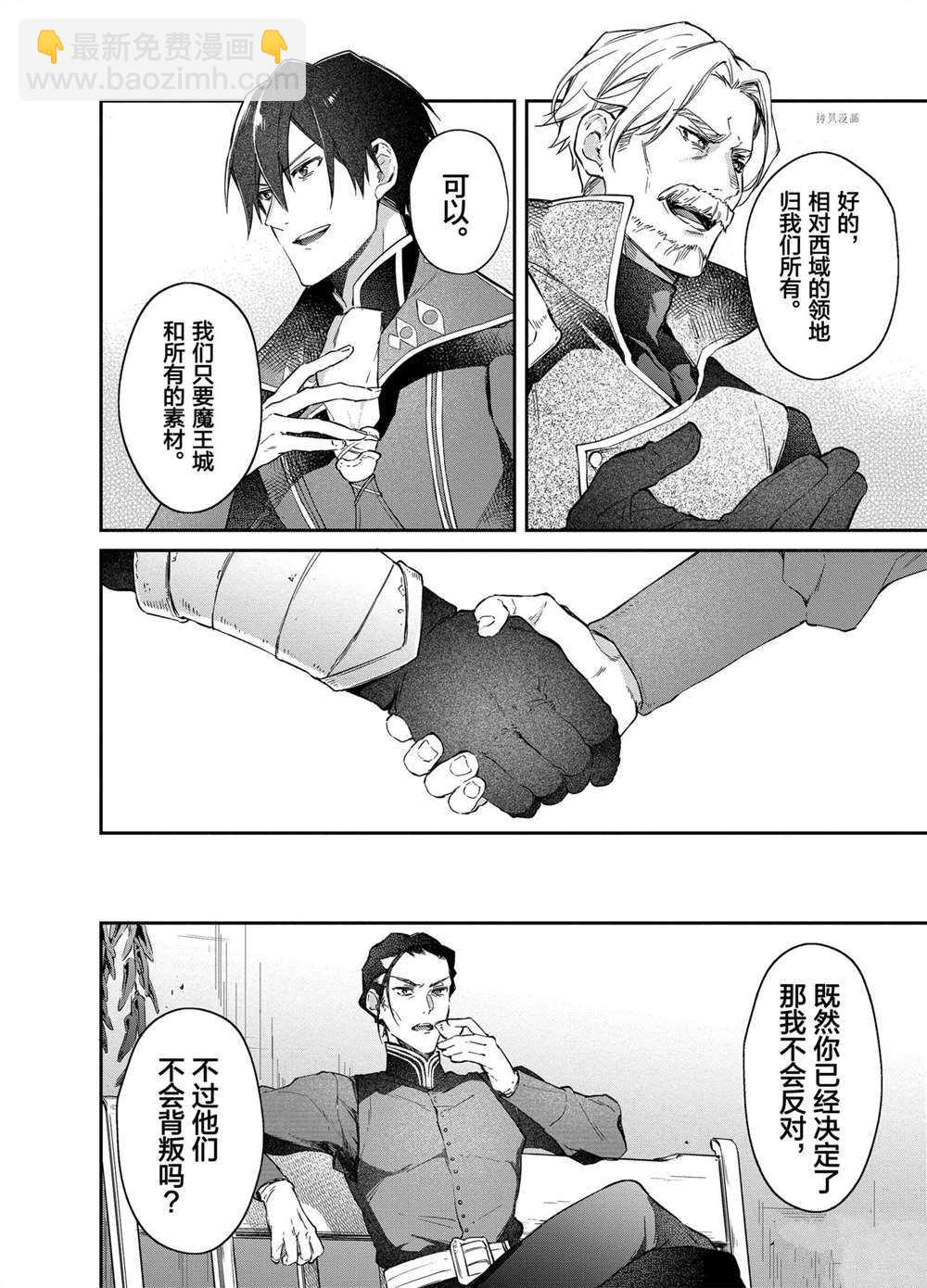 現實主義魔王的異世界改革 - 第15話 - 2