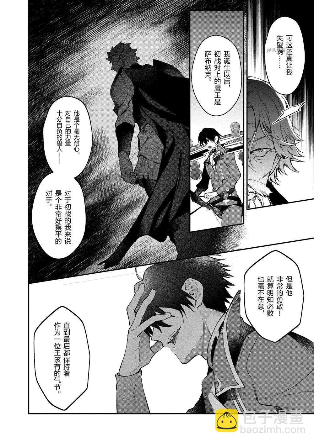 現實主義魔王的異世界改革 - 第17話 - 4