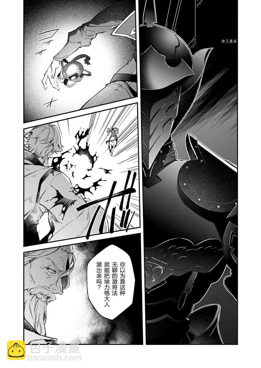 現實主義魔王的異世界改革 - 第17話 - 1
