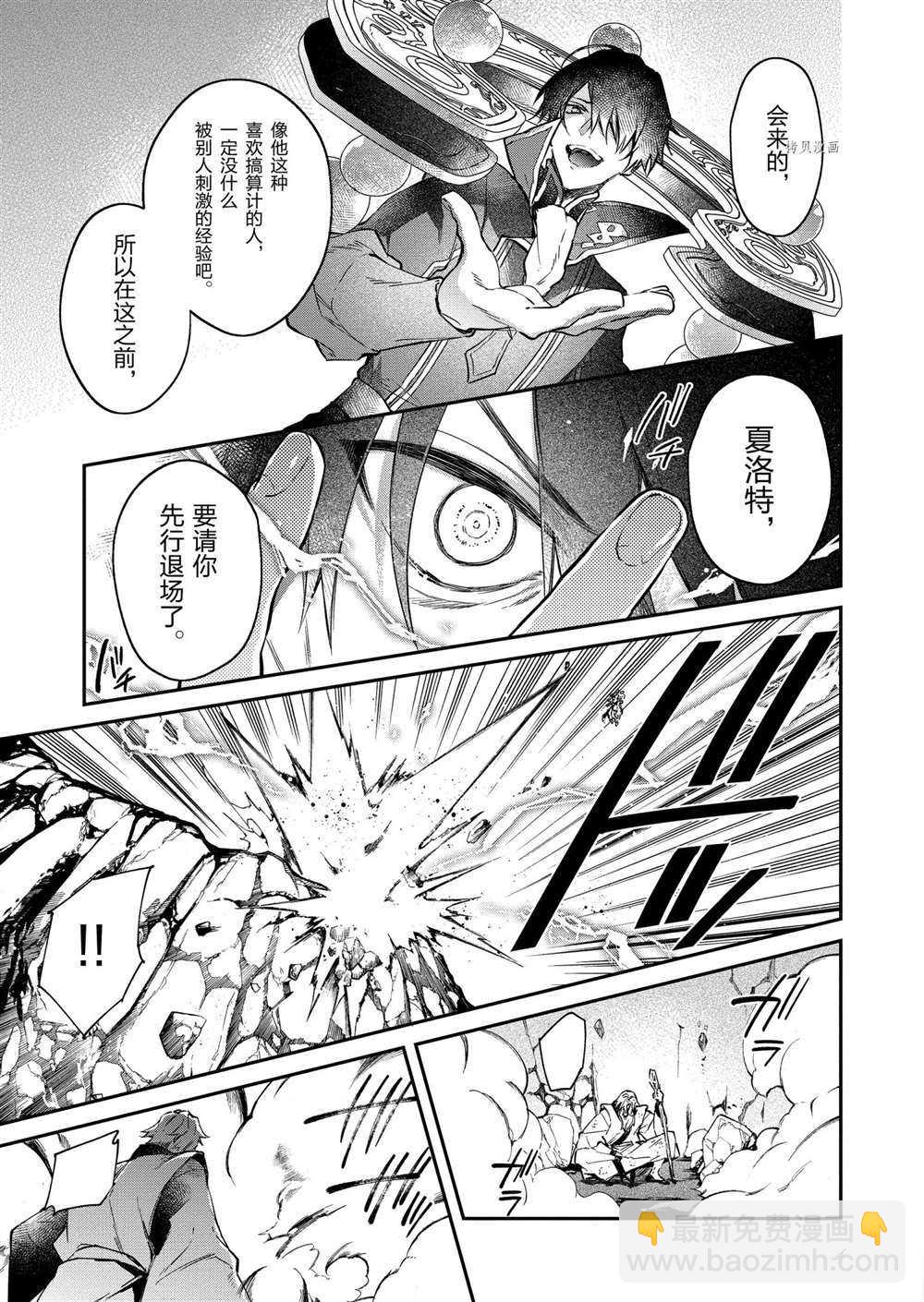 現實主義魔王的異世界改革 - 第17話 - 2