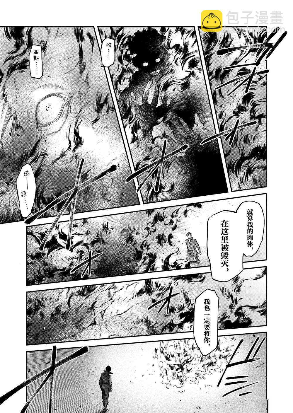 現實主義魔王的異世界改革 - 第17話 - 1