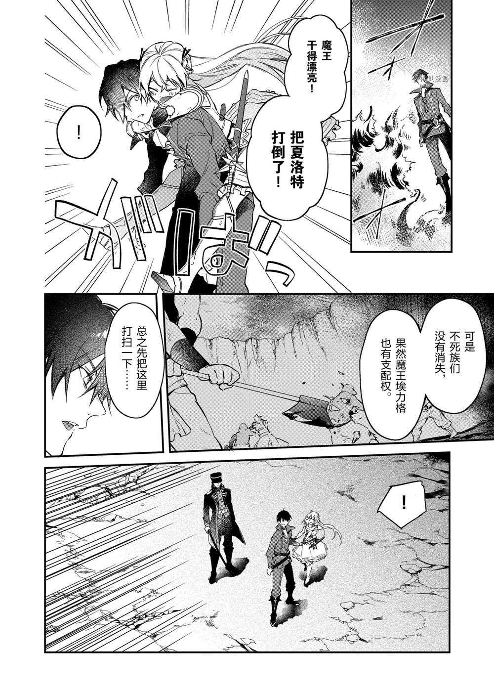 現實主義魔王的異世界改革 - 第17話 - 2