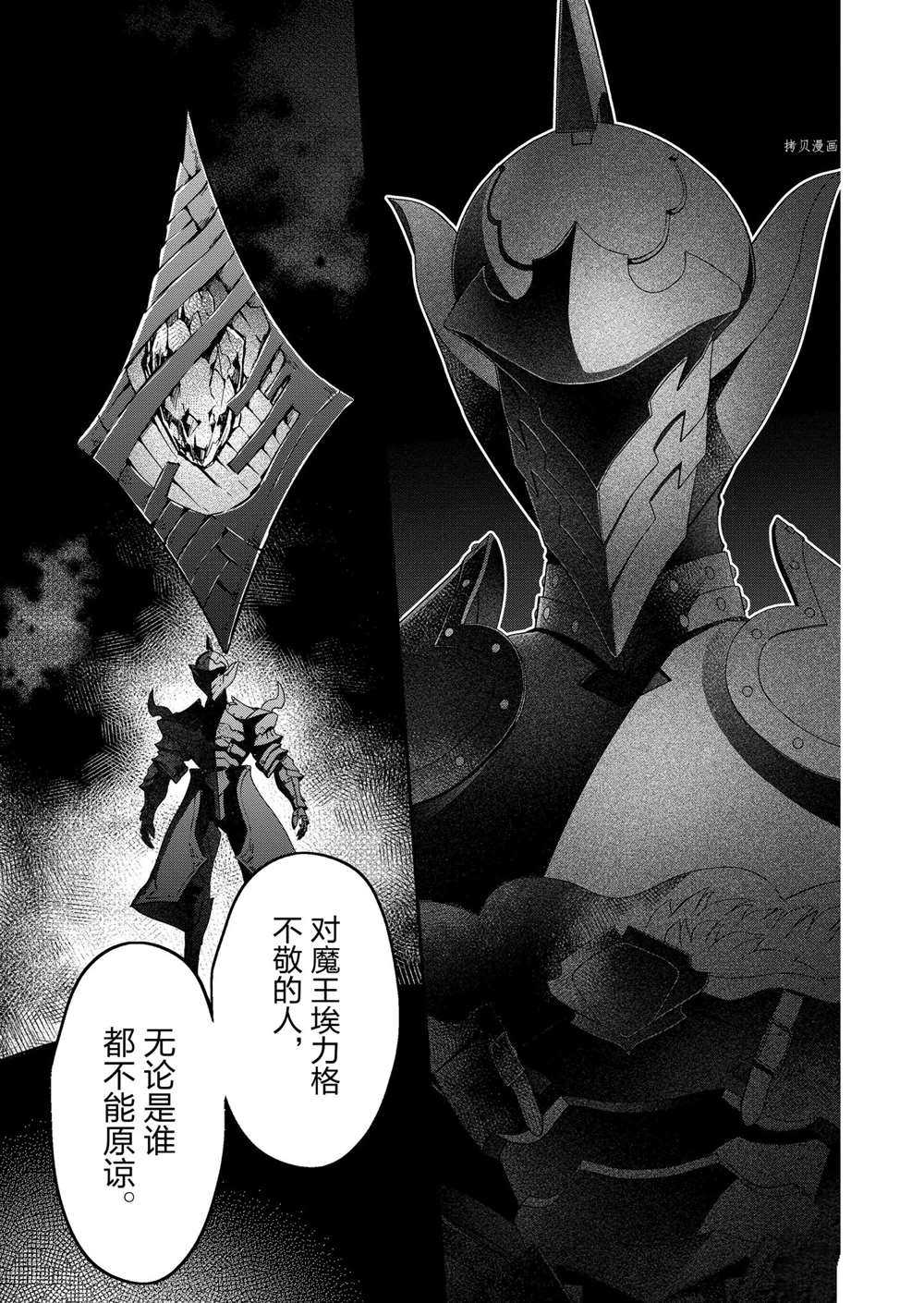 現實主義魔王的異世界改革 - 第17話 - 3