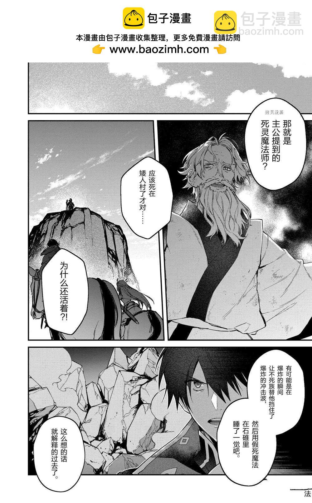 現實主義魔王的異世界改革 - 第17話 - 4