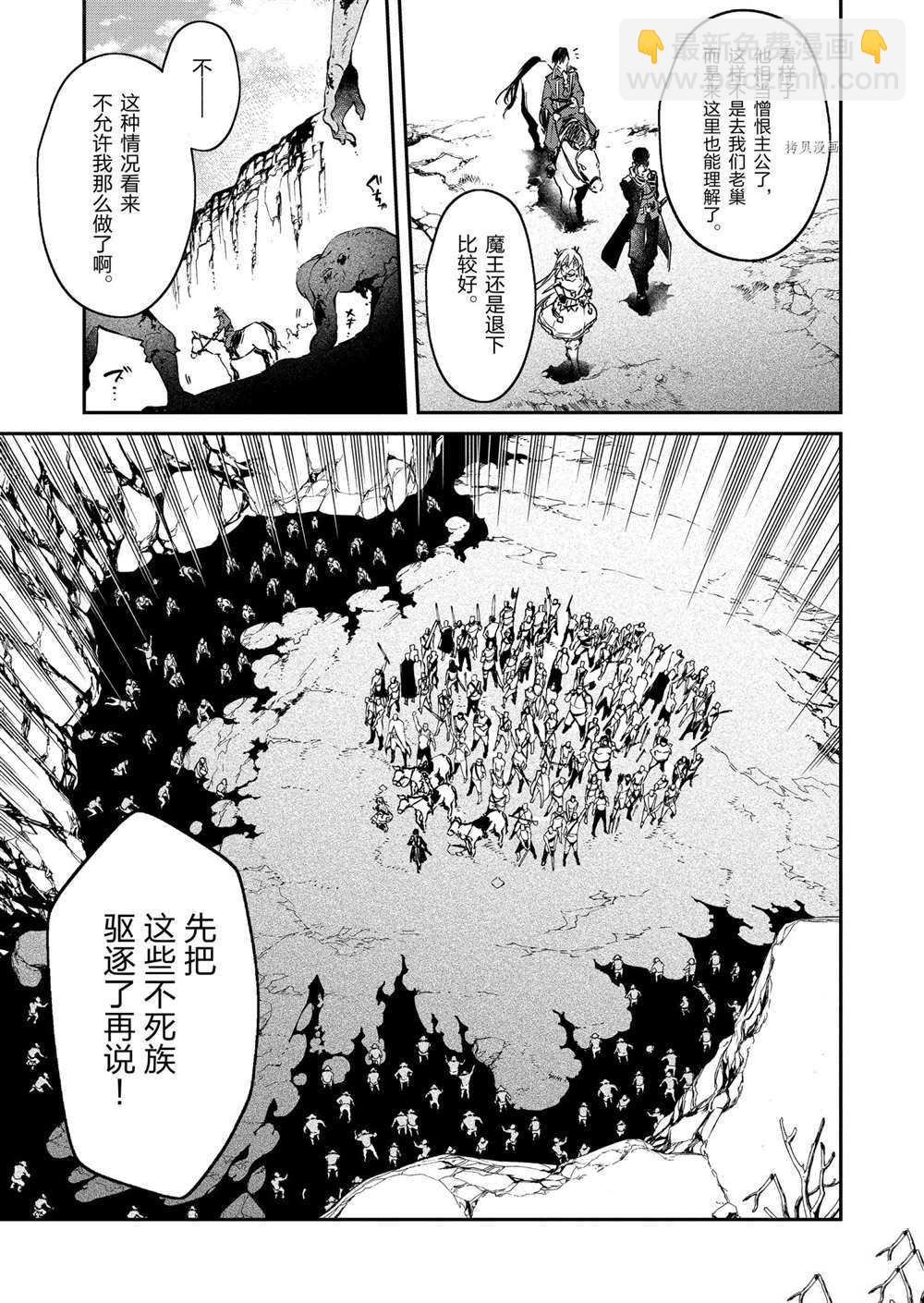 現實主義魔王的異世界改革 - 第17話 - 5