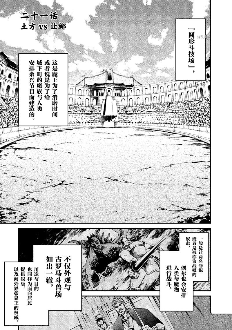 現實主義魔王的異世界改革 - 第21話 - 1