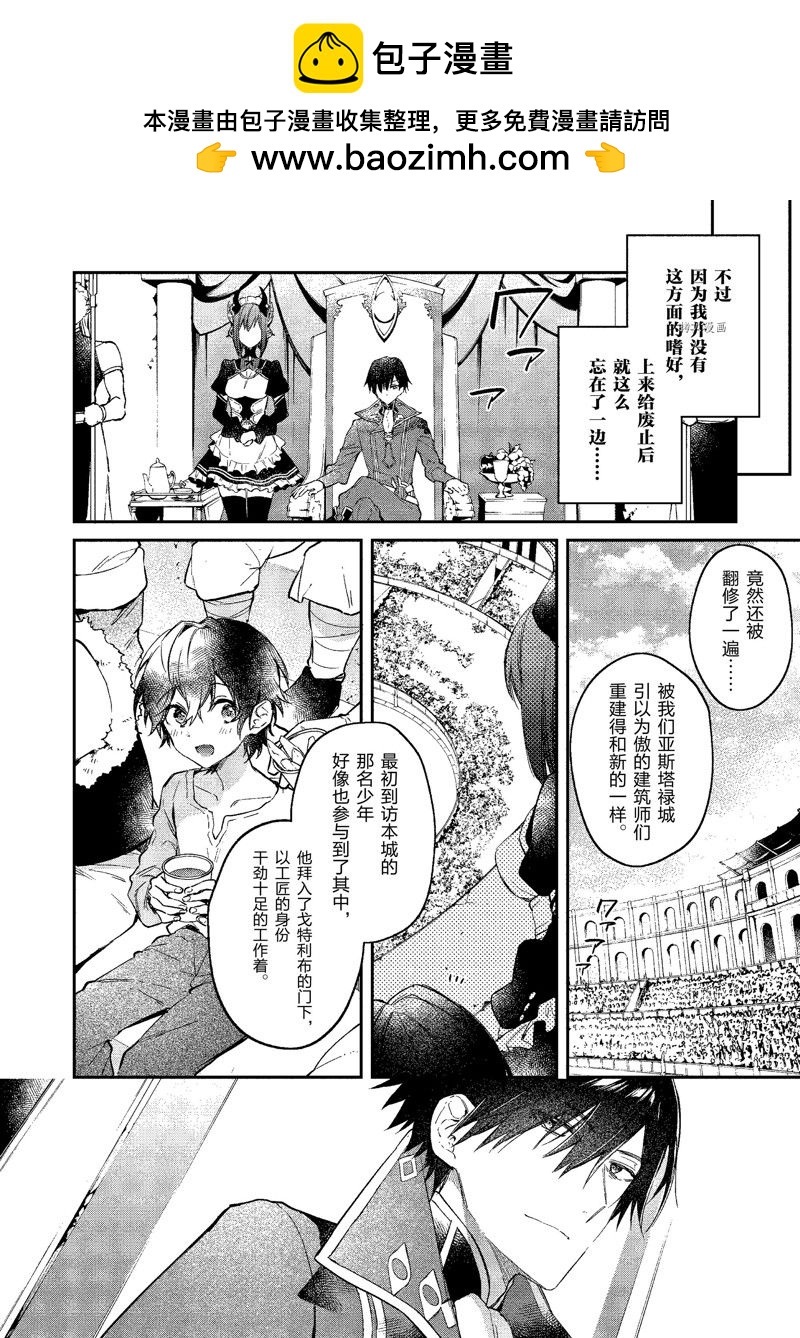 現實主義魔王的異世界改革 - 第21話 - 2