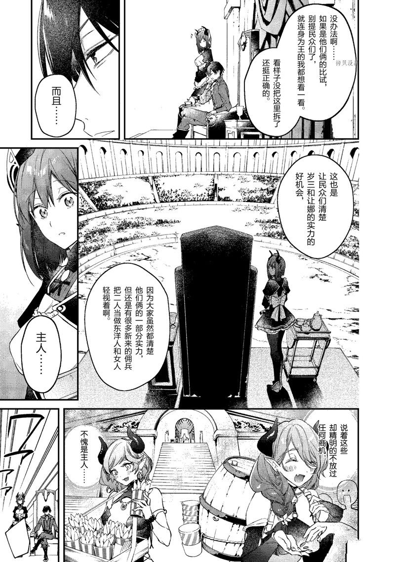 現實主義魔王的異世界改革 - 第21話 - 3