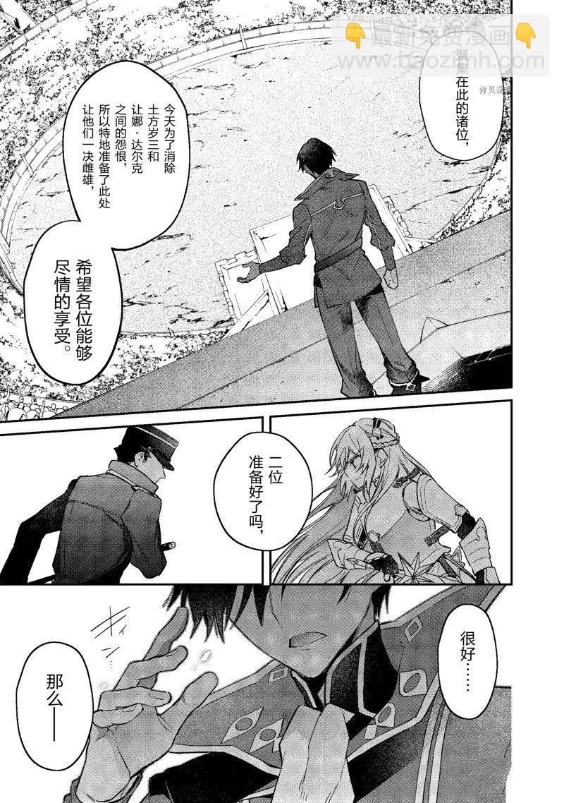 現實主義魔王的異世界改革 - 第21話 - 5