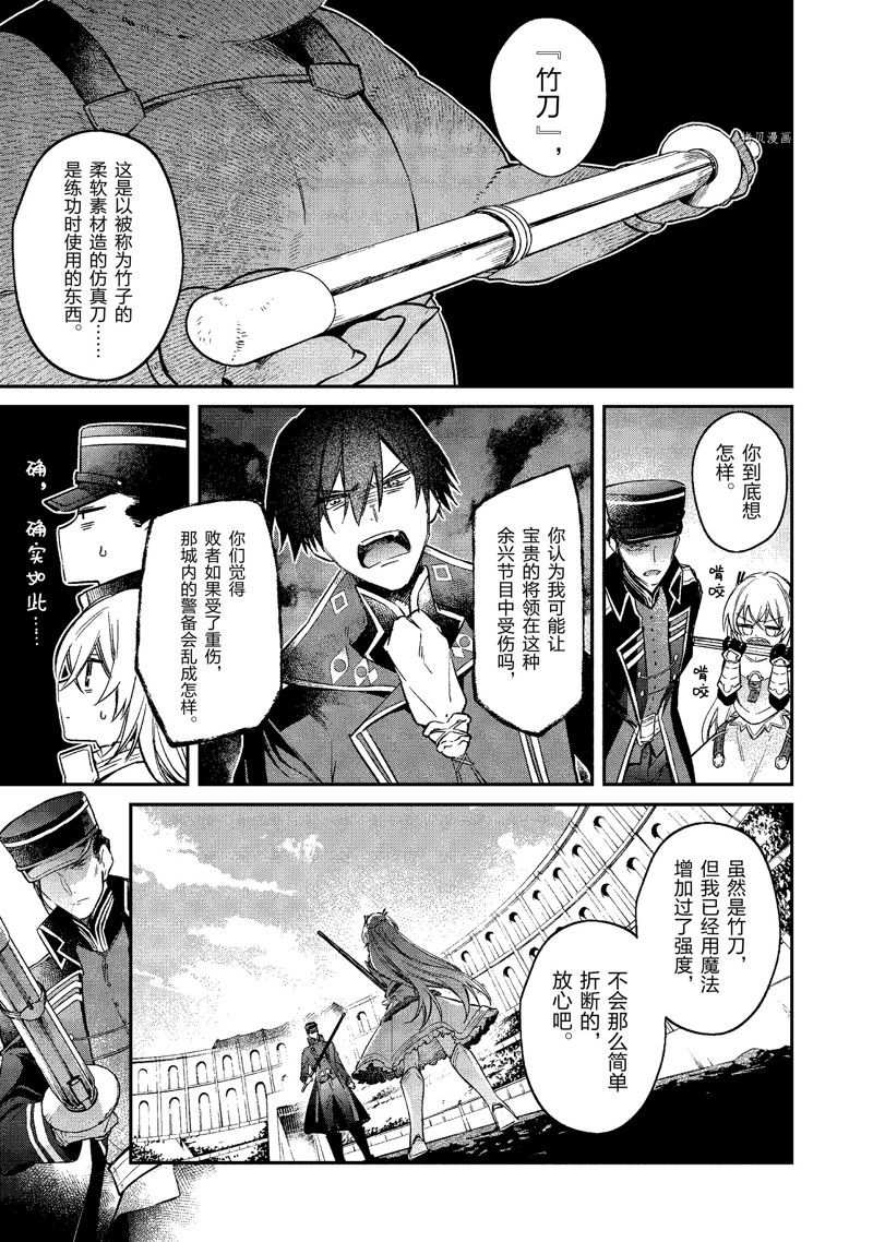 現實主義魔王的異世界改革 - 第21話 - 1