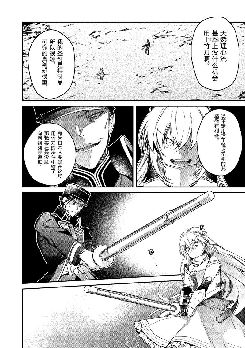 現實主義魔王的異世界改革 - 第21話 - 2