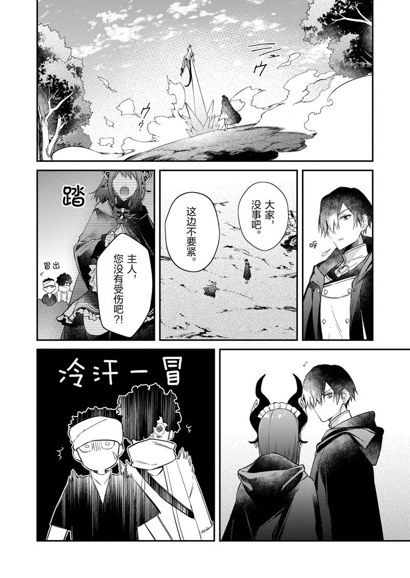 現實主義魔王的異世界改革 - 第23話 - 4