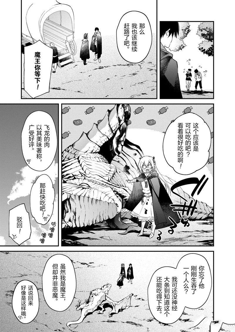 現實主義魔王的異世界改革 - 第23話 - 1