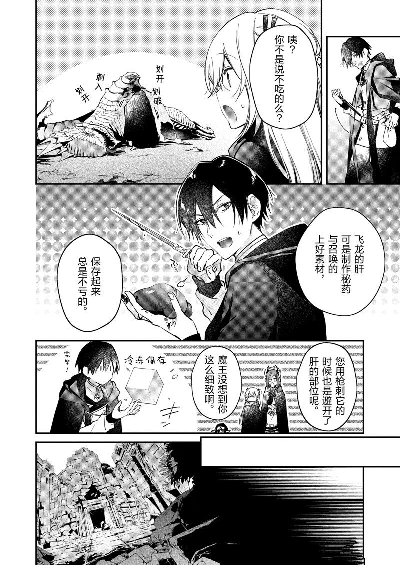 現實主義魔王的異世界改革 - 第23話 - 2