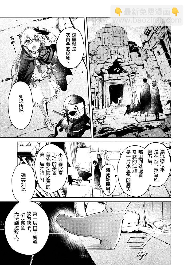 現實主義魔王的異世界改革 - 第23話 - 3