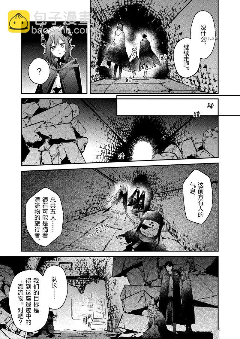 現實主義魔王的異世界改革 - 第23話 - 5