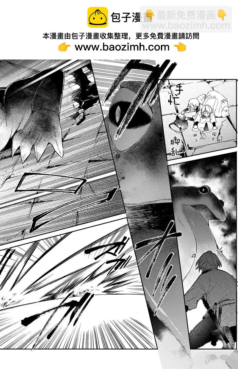 現實主義魔王的異世界改革 - 第23話 - 4