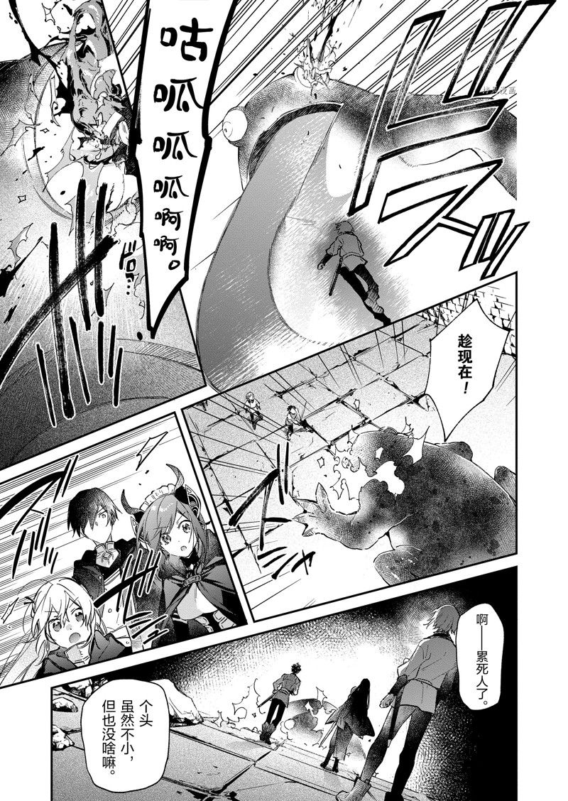 現實主義魔王的異世界改革 - 第23話 - 1