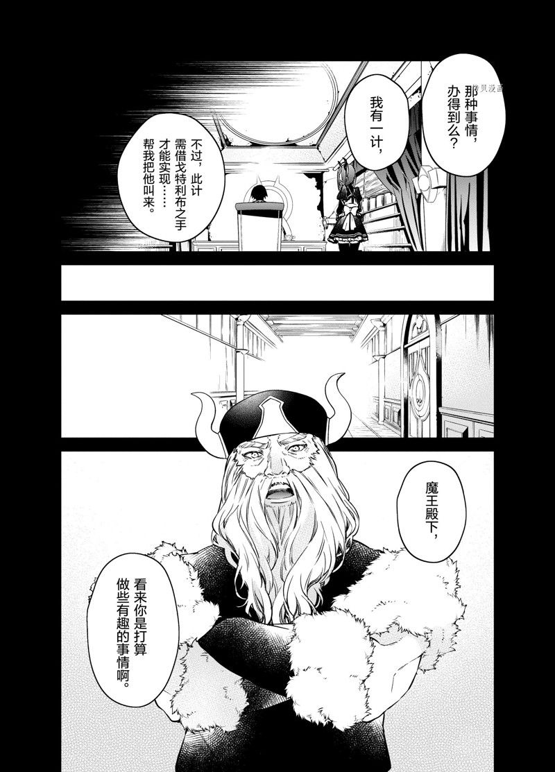 現實主義魔王的異世界改革 - 第29話 - 2