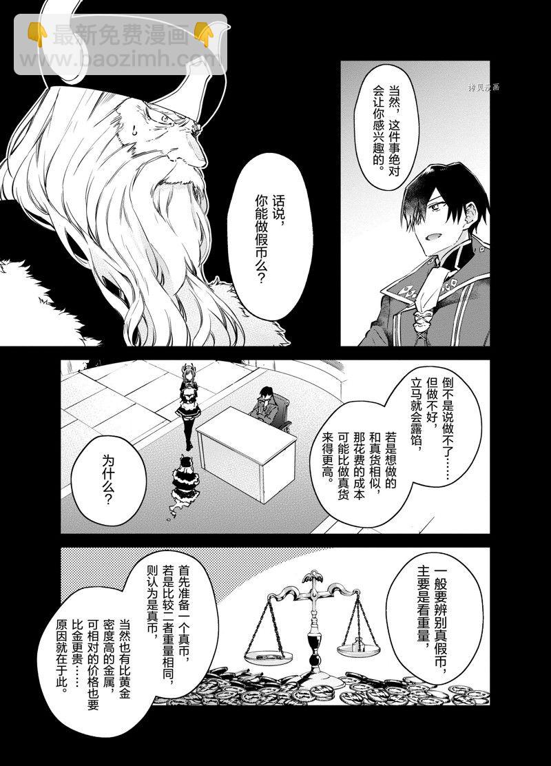現實主義魔王的異世界改革 - 第29話 - 3