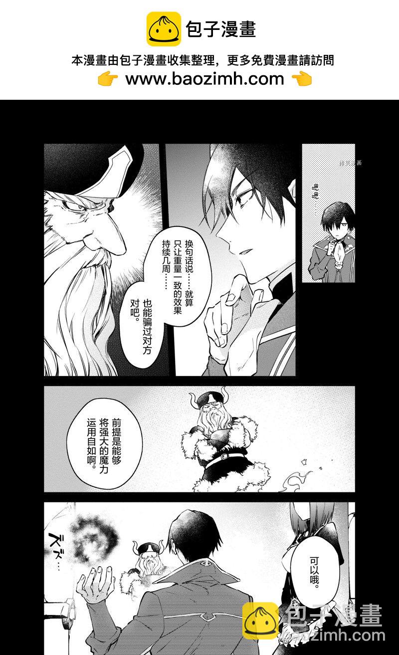 現實主義魔王的異世界改革 - 第29話 - 4