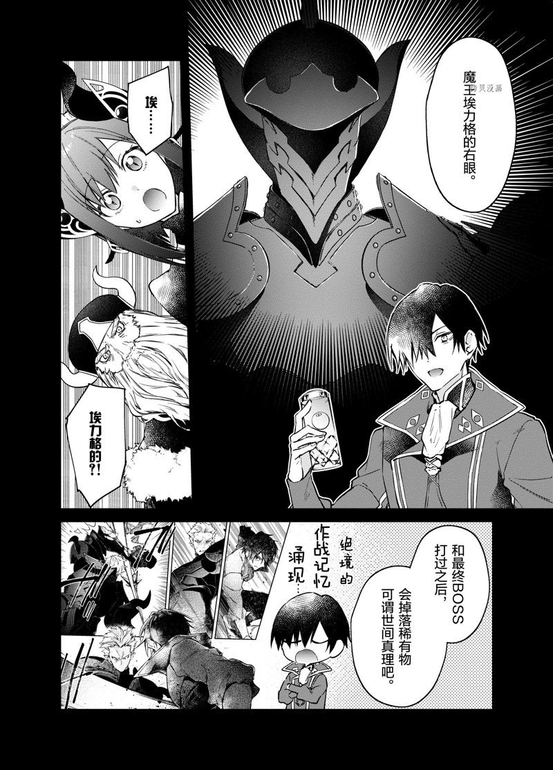 現實主義魔王的異世界改革 - 第29話 - 2