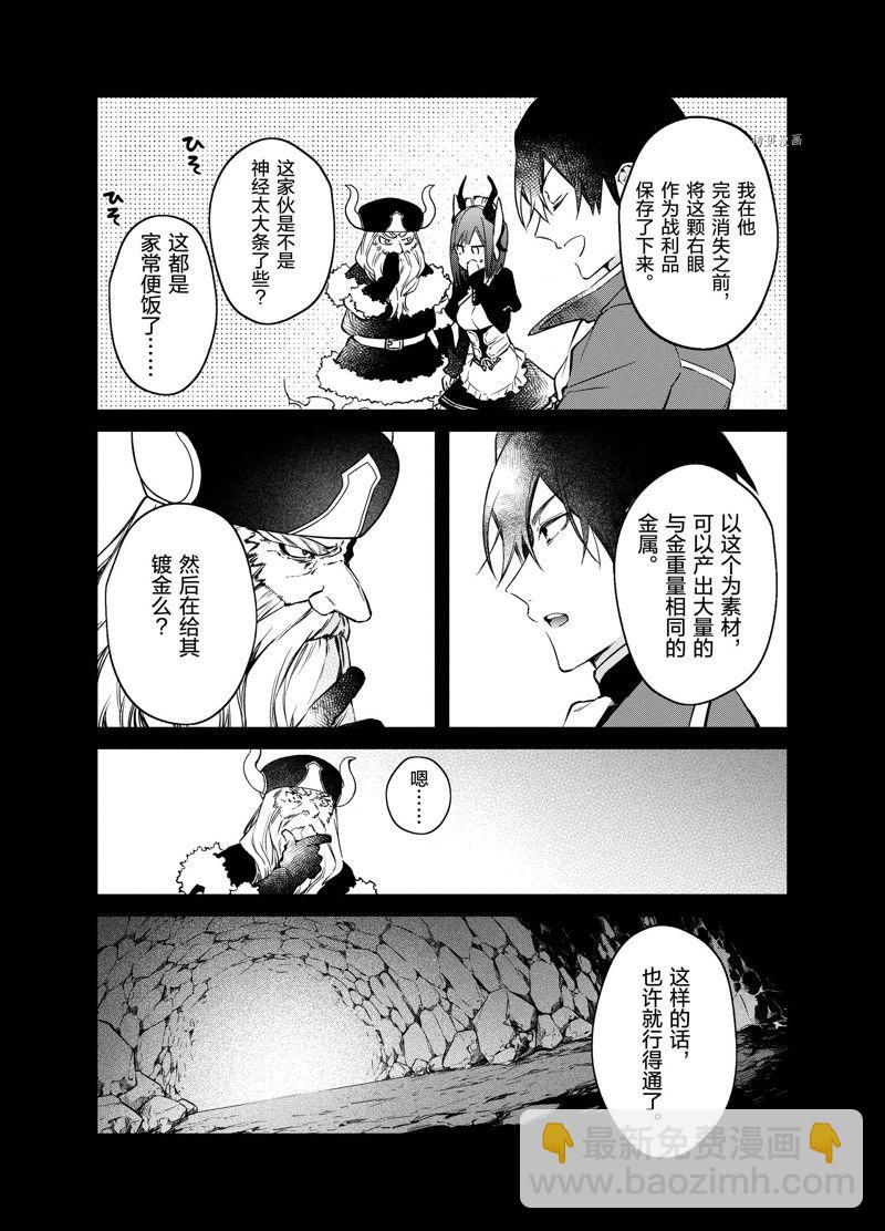 現實主義魔王的異世界改革 - 第29話 - 3