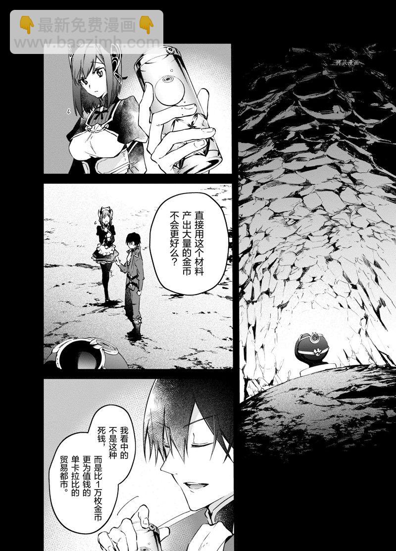 現實主義魔王的異世界改革 - 第29話 - 4