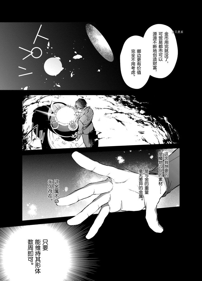 現實主義魔王的異世界改革 - 第29話 - 1