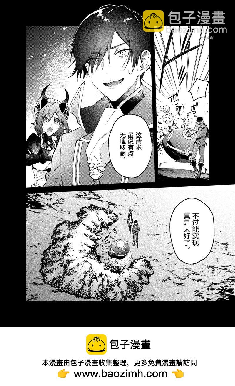 現實主義魔王的異世界改革 - 第29話 - 2