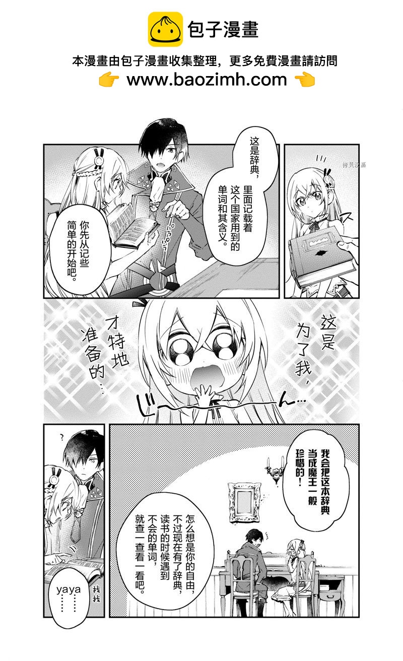 現實主義魔王的異世界改革 - 第29話 - 2