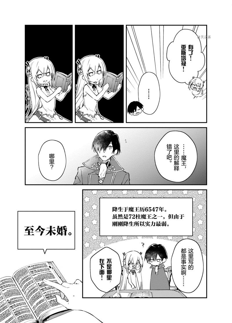 現實主義魔王的異世界改革 - 第29話 - 3