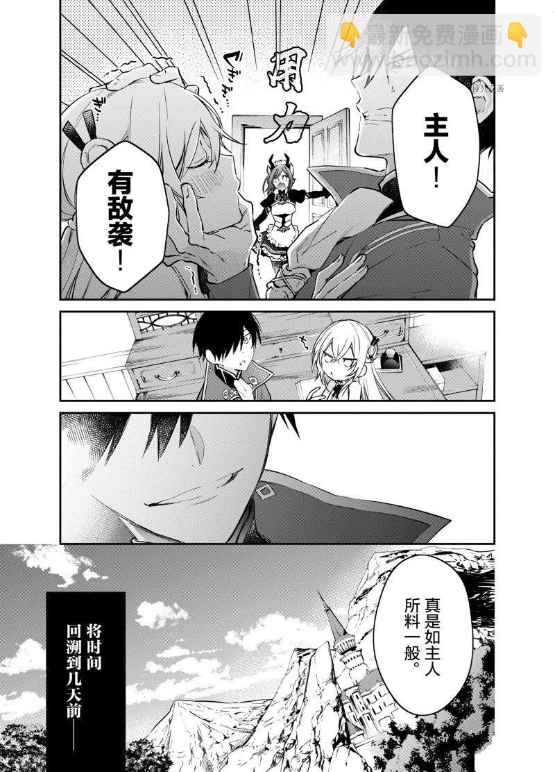 現實主義魔王的異世界改革 - 第29話 - 1