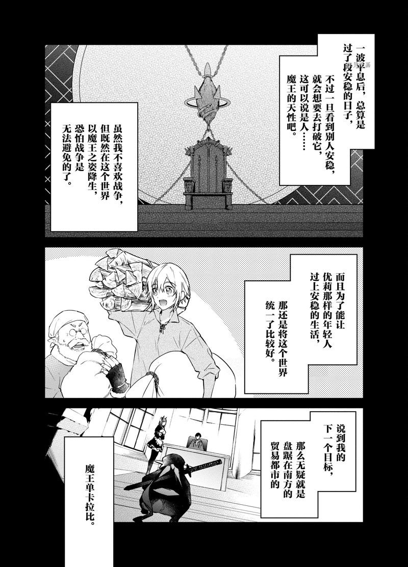 現實主義魔王的異世界改革 - 第29話 - 2