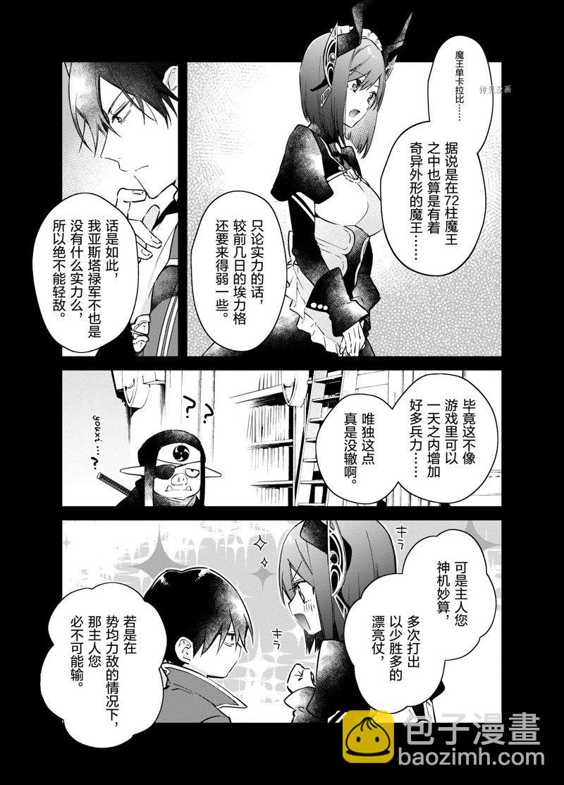 現實主義魔王的異世界改革 - 第29話 - 3