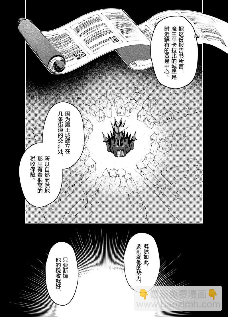 現實主義魔王的異世界改革 - 第29話 - 1