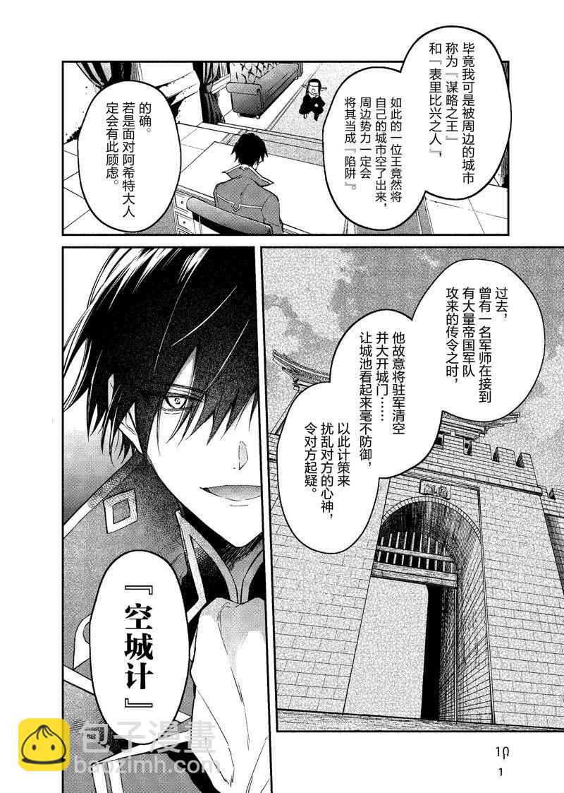 現實主義魔王的異世界改革 - 第37話 - 5