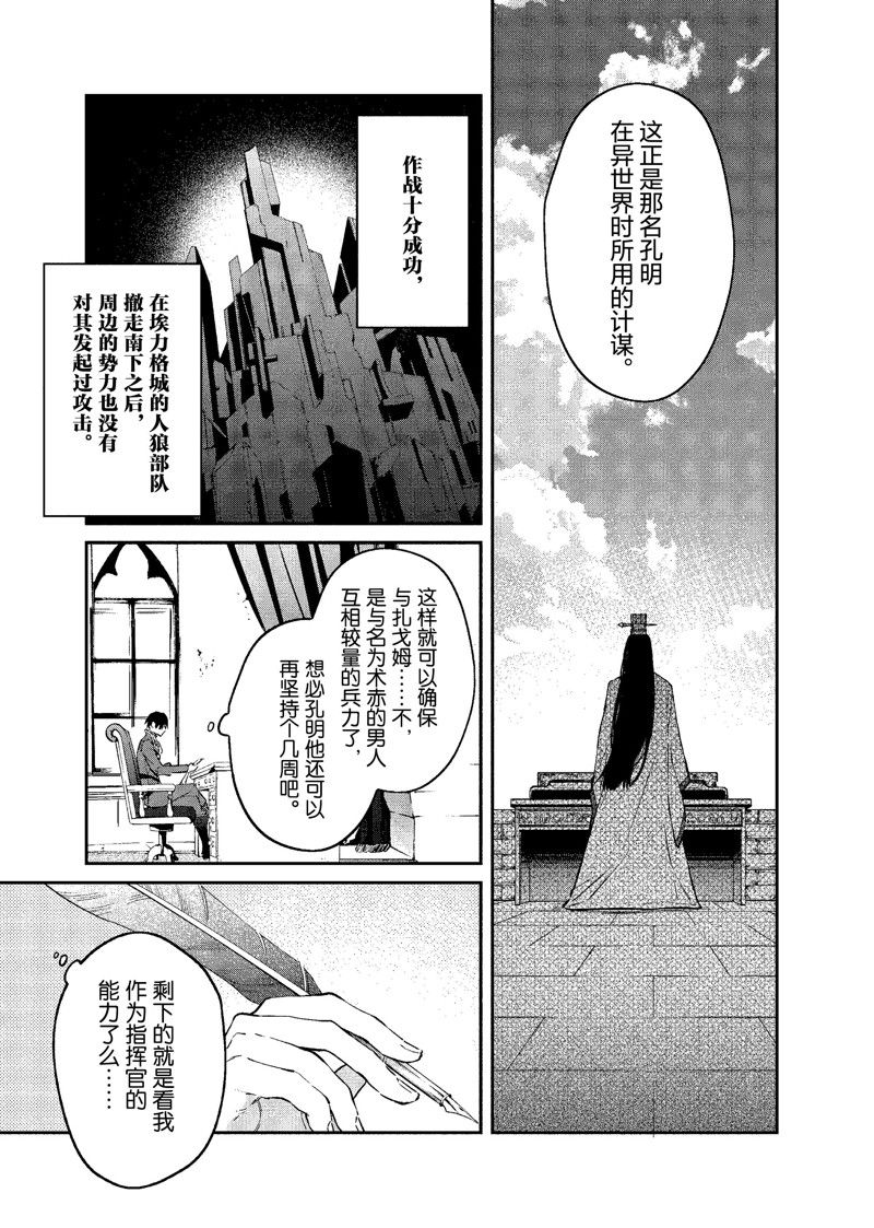 現實主義魔王的異世界改革 - 第37話 - 6