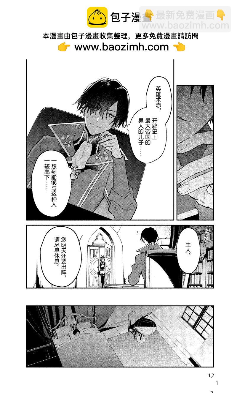 現實主義魔王的異世界改革 - 第37話 - 1