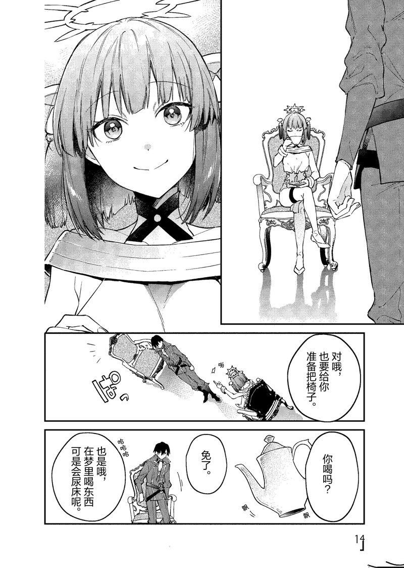 現實主義魔王的異世界改革 - 第37話 - 3