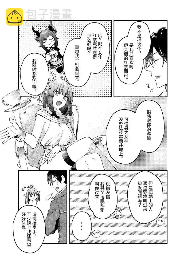 現實主義魔王的異世界改革 - 第37話 - 4