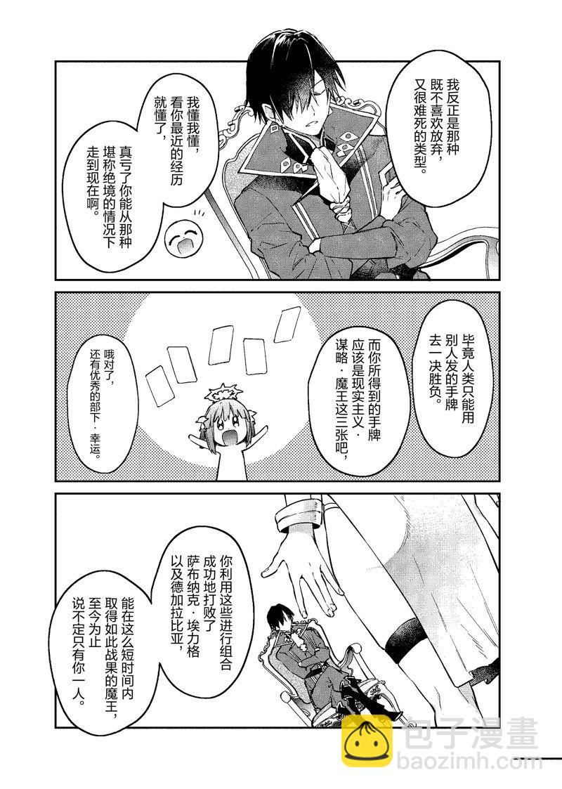 現實主義魔王的異世界改革 - 第37話 - 6