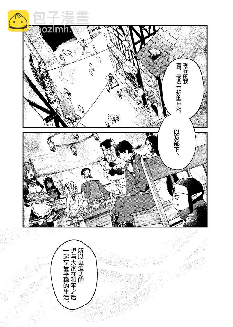 現實主義魔王的異世界改革 - 第37話 - 2