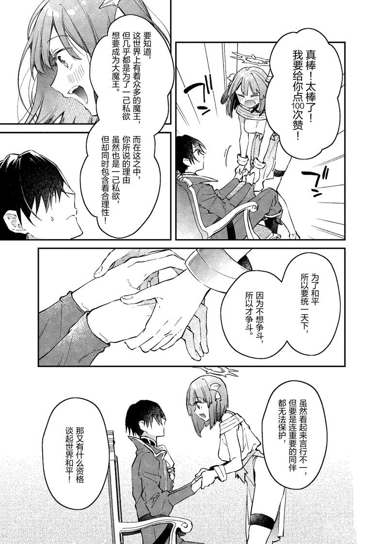 現實主義魔王的異世界改革 - 第37話 - 4
