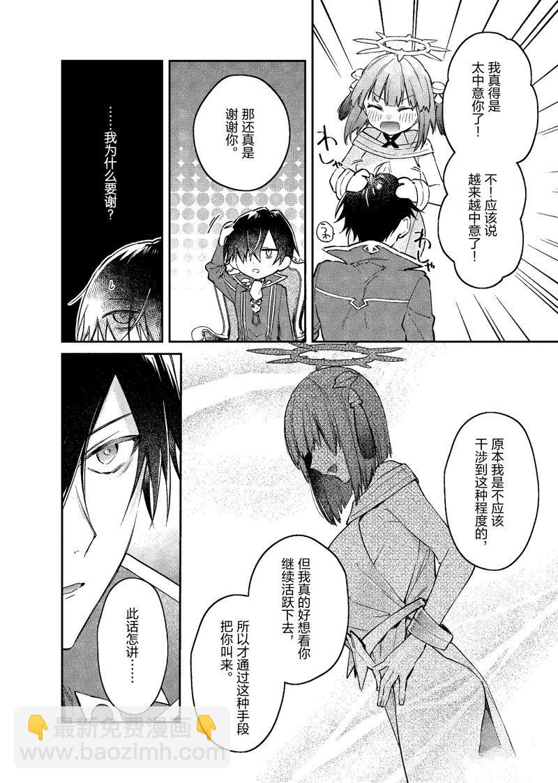 現實主義魔王的異世界改革 - 第37話 - 5