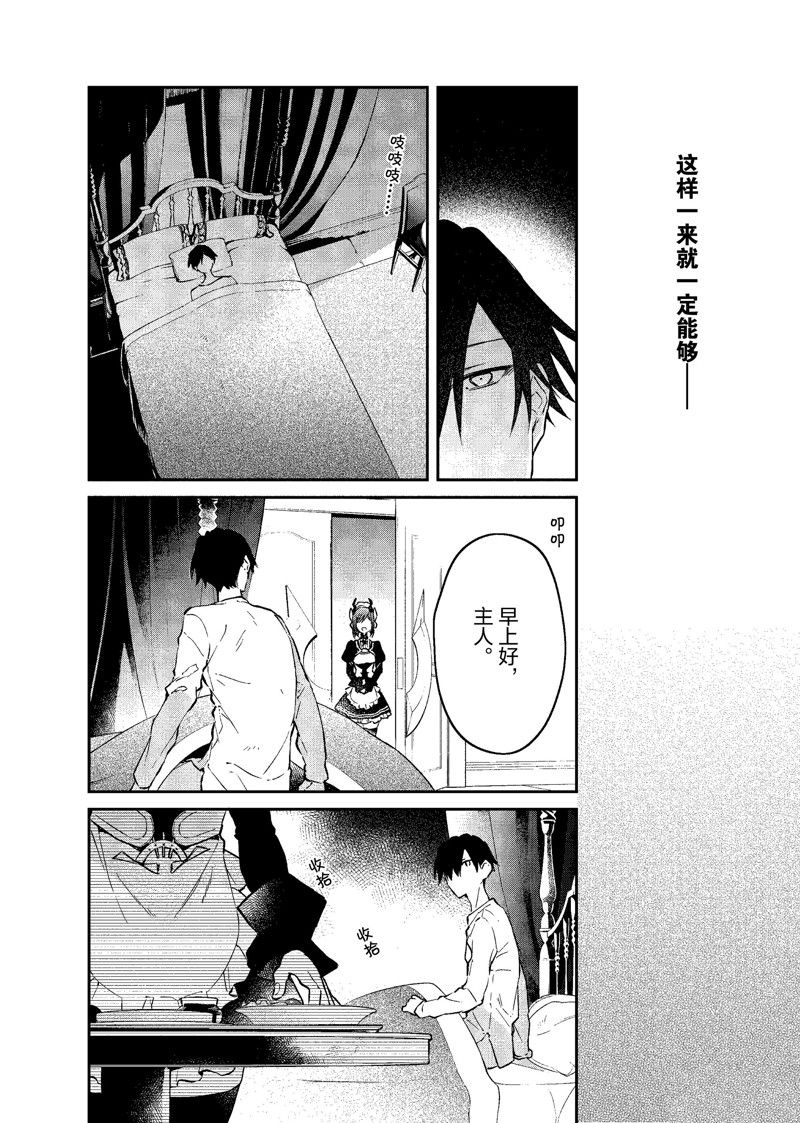現實主義魔王的異世界改革 - 第37話 - 1