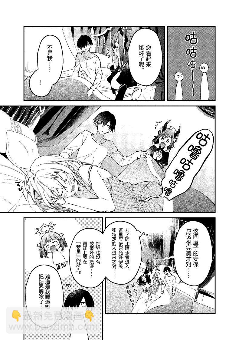 現實主義魔王的異世界改革 - 第37話 - 2