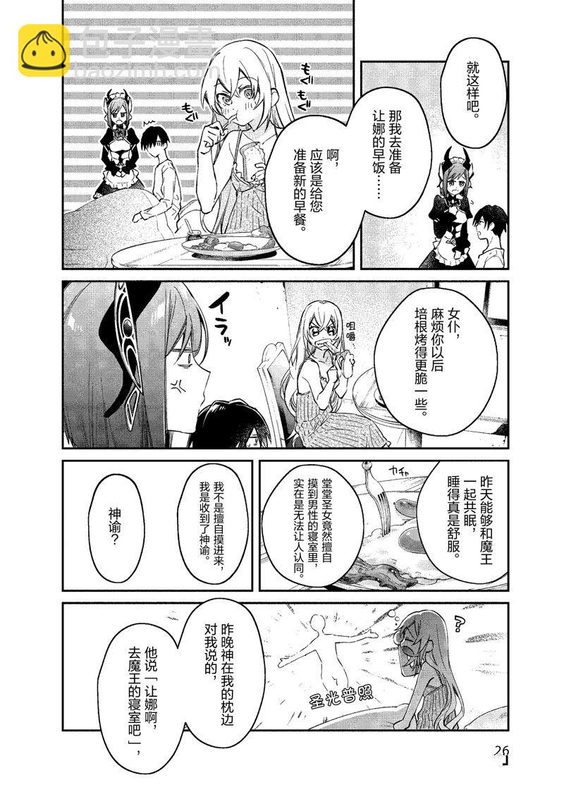 現實主義魔王的異世界改革 - 第37話 - 3