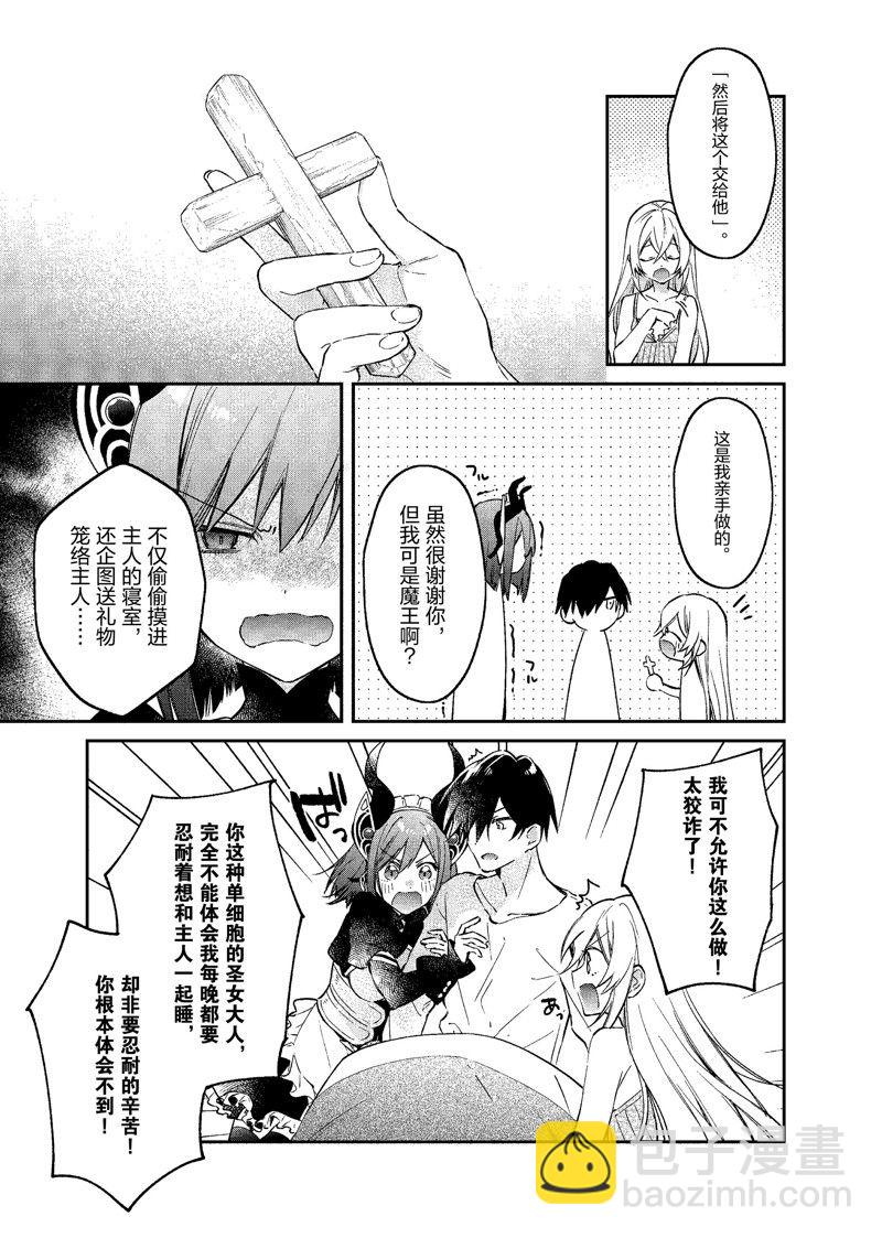 現實主義魔王的異世界改革 - 第37話 - 4